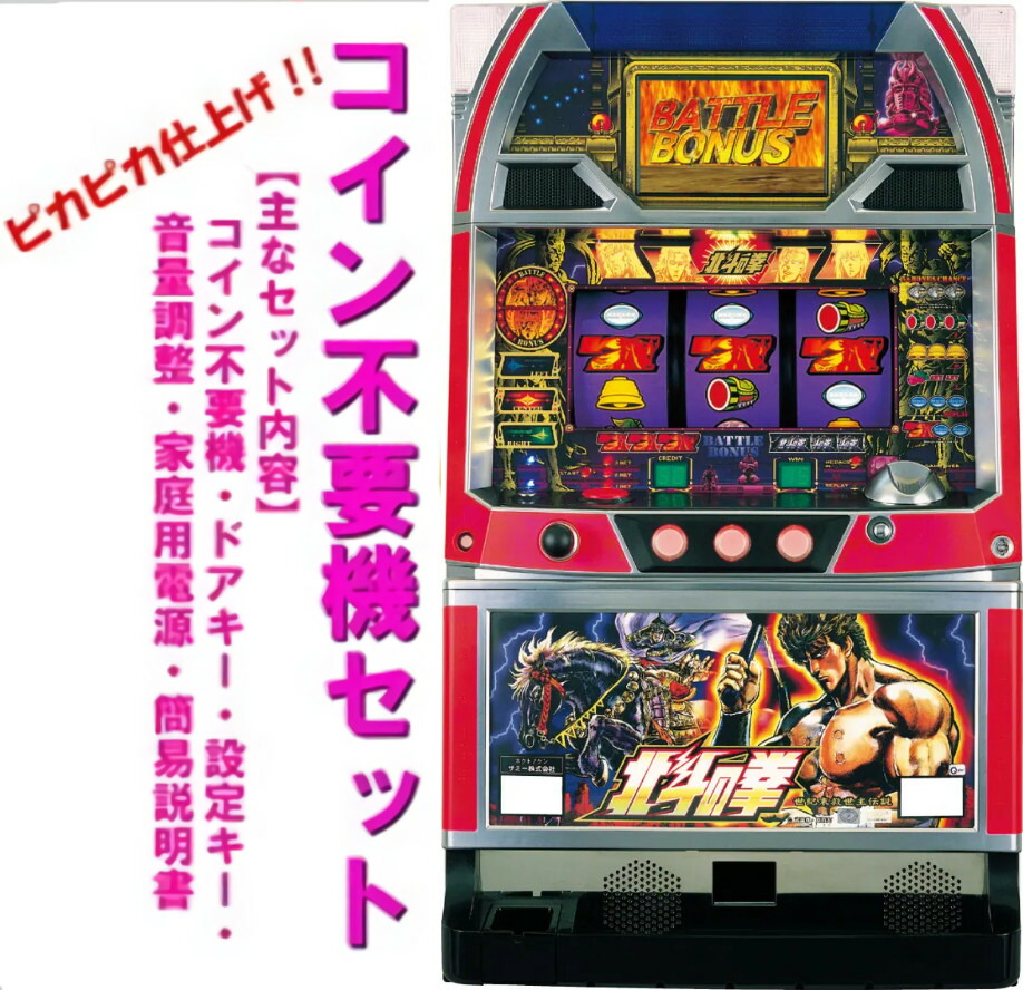 楽天市場】北斗の拳 4号機の通販