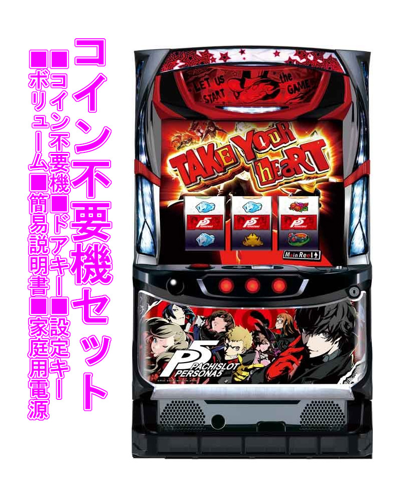 楽天市場】パチスロ 実機ペルソナの通販