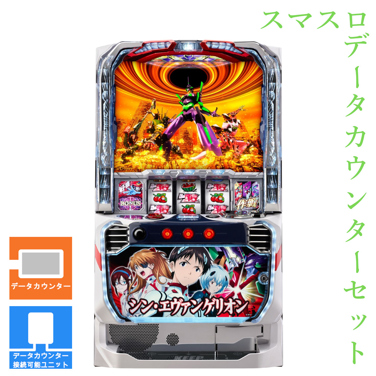 スマスロ からくりサーカス 実機 データカウンター対応ユニット付き