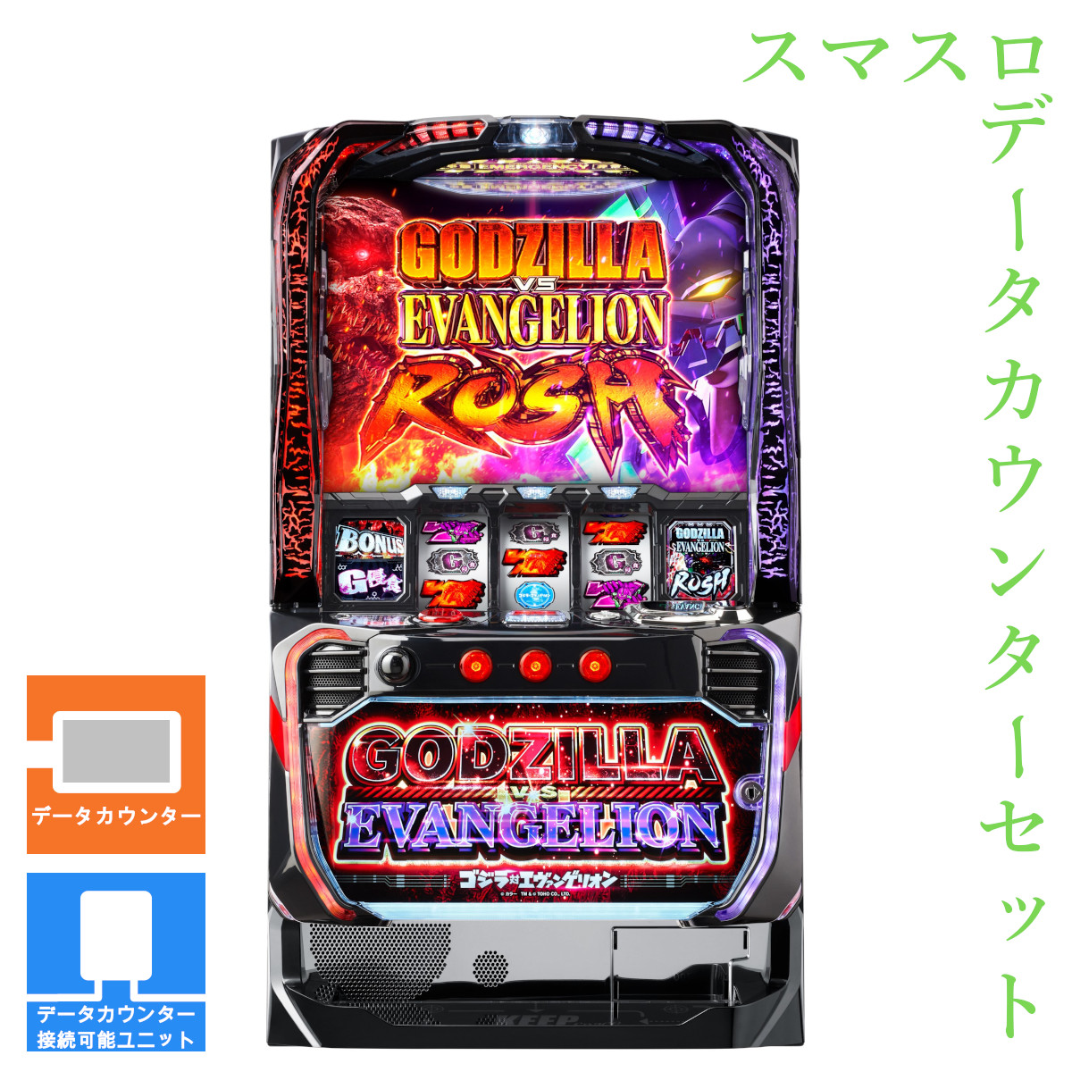 楽天市場】【本州送料無料】 L ゴジラ対エヴァンゲリオン 【データ