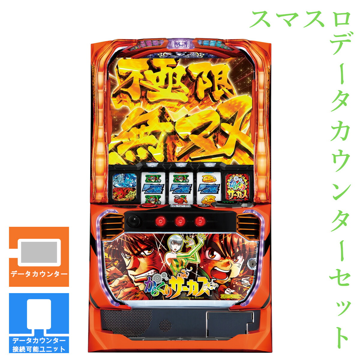 楽天市場】【本州送料無料】 パチスロ からくりサーカス （パネル不問