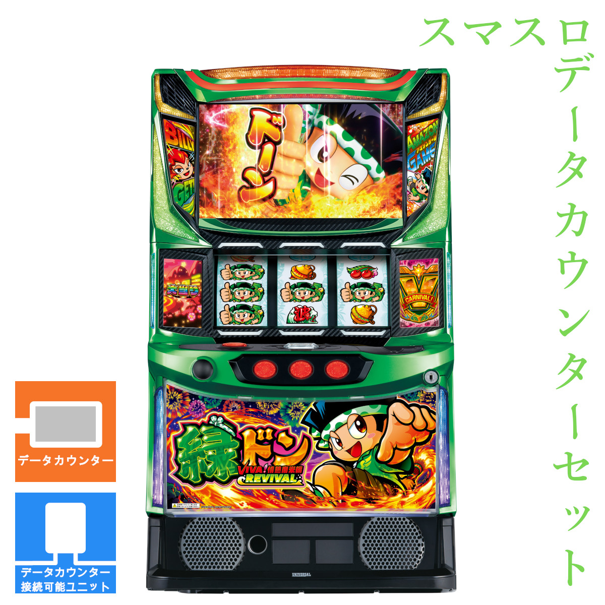 緑ドンVIVA2 不要機付 5号機 緑ドンVIVA2 不要機付 5号機 緑ドンVIVA2