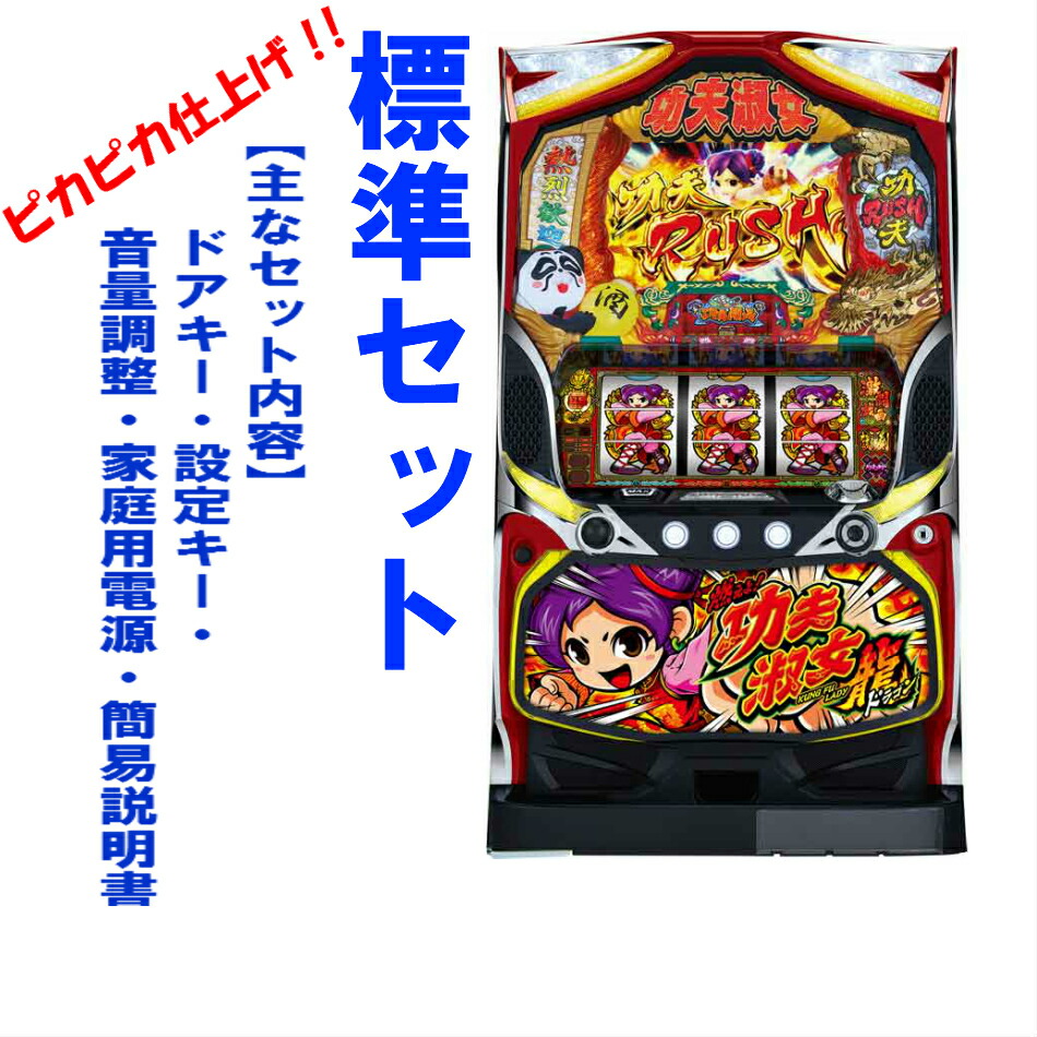 楽天市場】【本州送料無料】カンフーレディドラゴン/GG 【標準セット