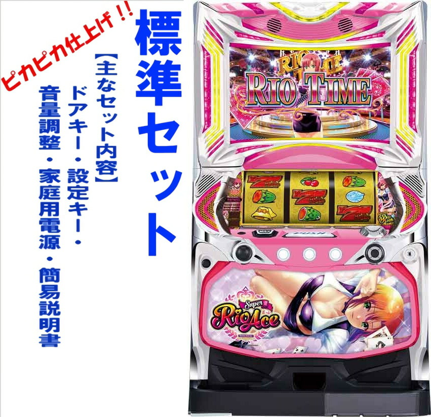 6号機 スーパーリオエース 実機 家庭用フルセット！ 6号機 スーパー