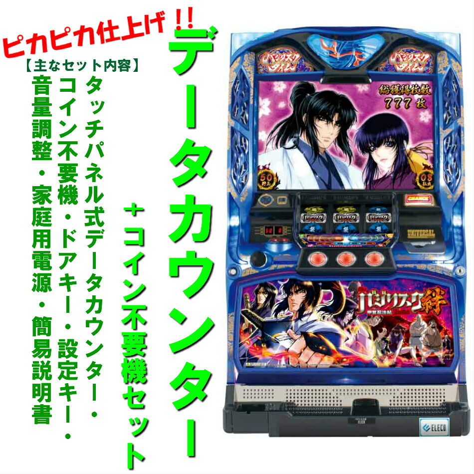 楽天市場】バジリスク絆 実機の通販