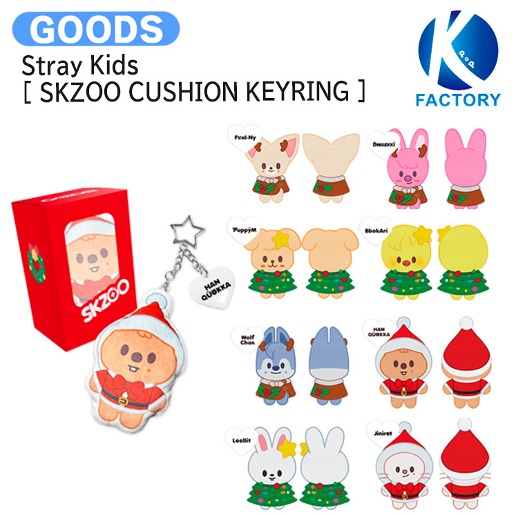 楽天市場】【条件あり特典付】 Stray Kids [ SKZOO CUSHION KEYRING
