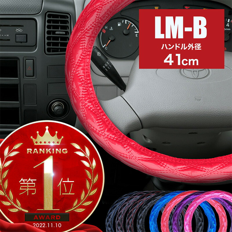 日野 ハンドルカバー ステアリング」の人気商品一覧 | 安い商品を通販