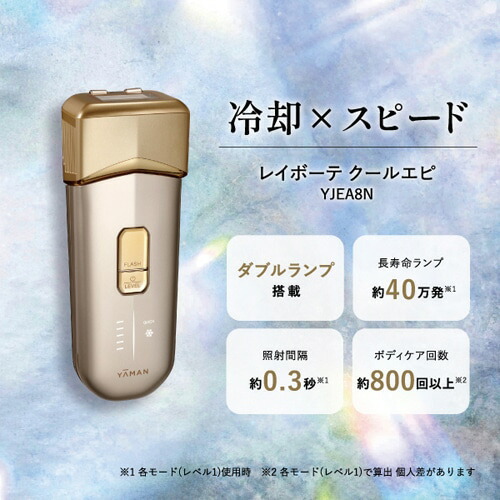 楽天市場】YA-MAN（ヤーマン） 光美容器 レイボーテ クールエピ YJEA8N