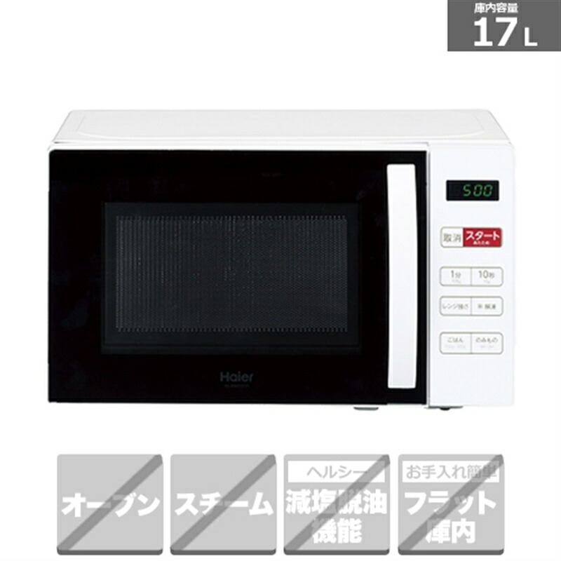 楽天市場】Haier（ハイアール） 電子レンジ KS-MW23T17ｰWH ホワイト