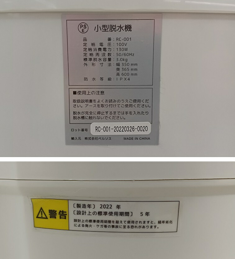 楽天市場】【中古品】ベルソス 小型脱水機 RC-001 脱水容量3.0kg 2022