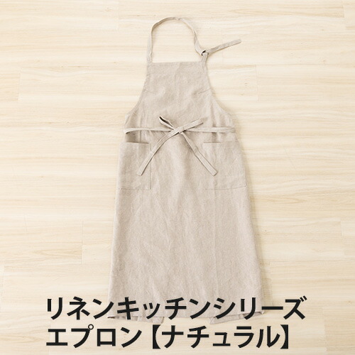 楽天市場】リネンキッチンシリーズ エプロン【全3色】(キッチン用品/麻