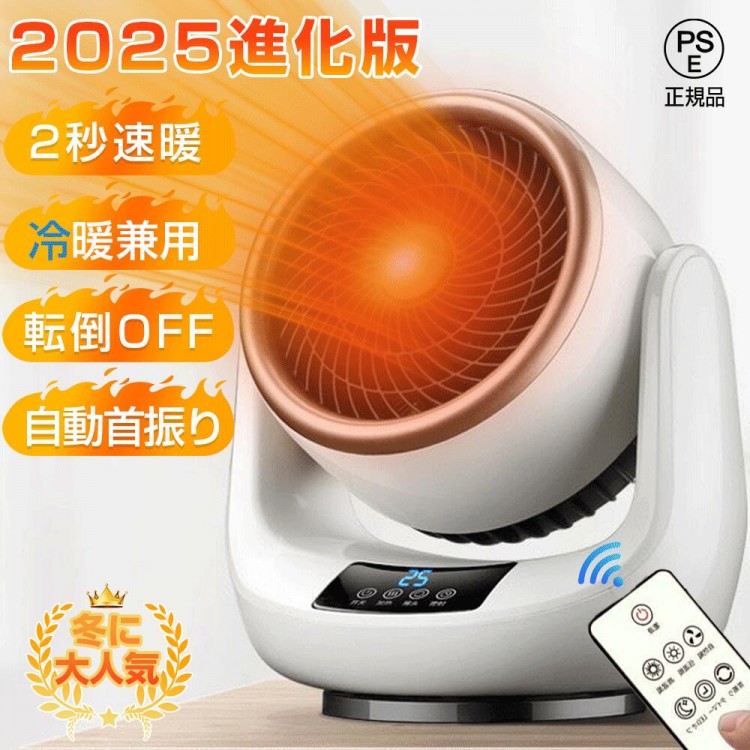 セラミックヒーター 扇風機」の人気商品一覧 | 安い商品を通販サイト