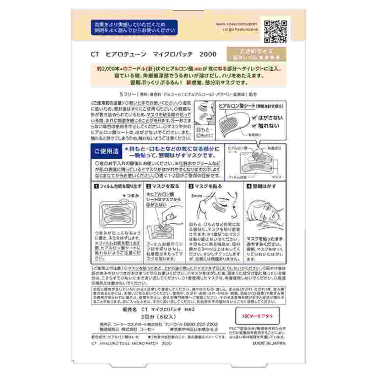 楽天市場】クリアターン ヒアロチューン マイクロパッチ 2000 3回分 6