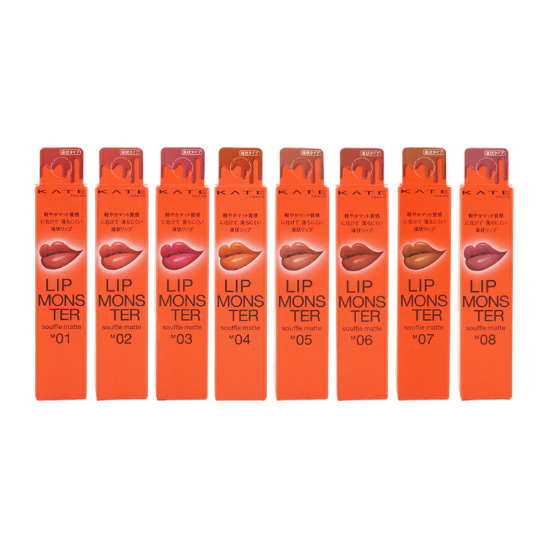 楽天市場】KATE ケイト リップモンスター [8種類から選べる]リップ