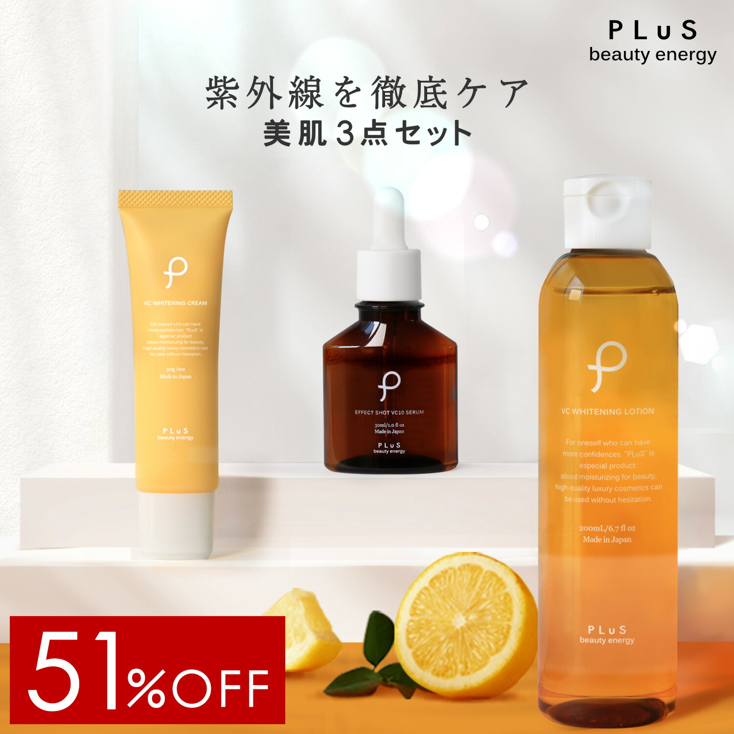 楽天市場】【51%OFF】ビタミンC VC3点セット 春の紫外線ケア VC 化粧水