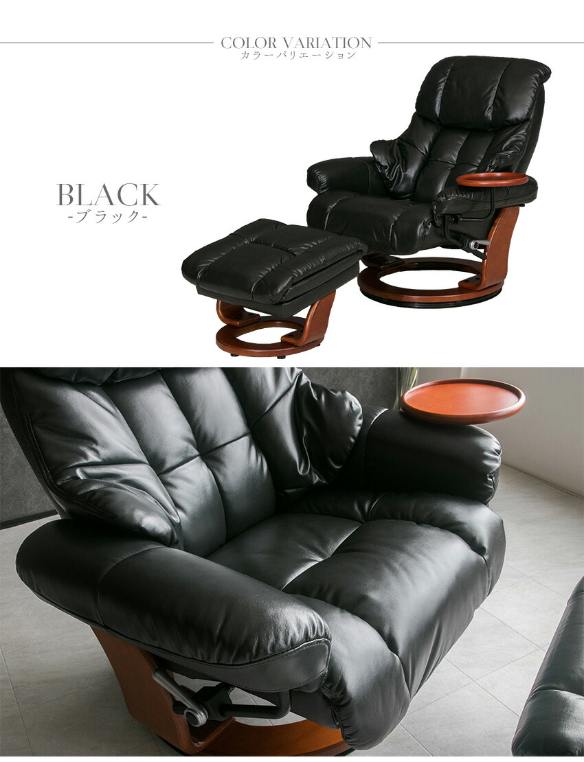 革張り パーソナルチェア オットマン ブラック リクライニングチェア