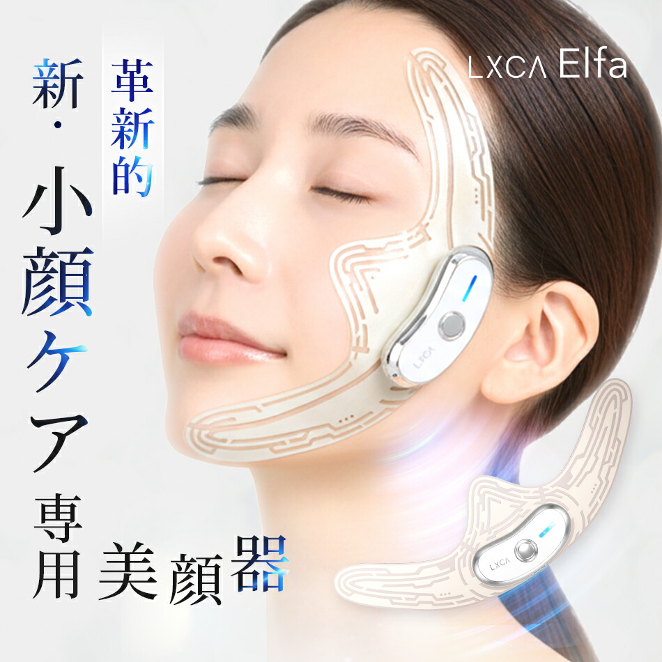 楽天市場】【TVで放送されました】小顔専用美顔器 Elfa エルファ 業界