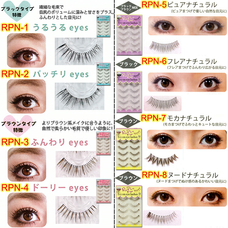 楽天市場】RiPiれるまつげ グルー1本付 5ペア 20種 RPN RP ブラック