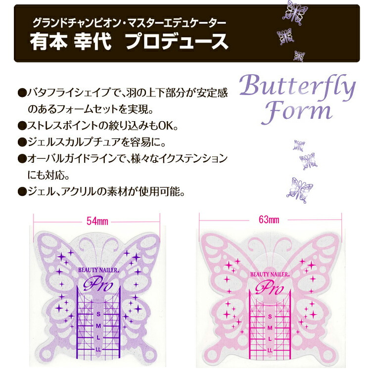 楽天市場】お得な500枚入り バタフライフォーム ネイルフォーム