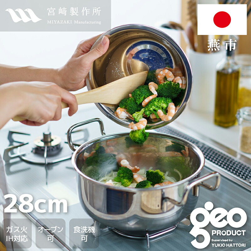 楽天市場】【正規品 正規代理店】ジオ プロダクト 両手鍋28cm (GEO-28T