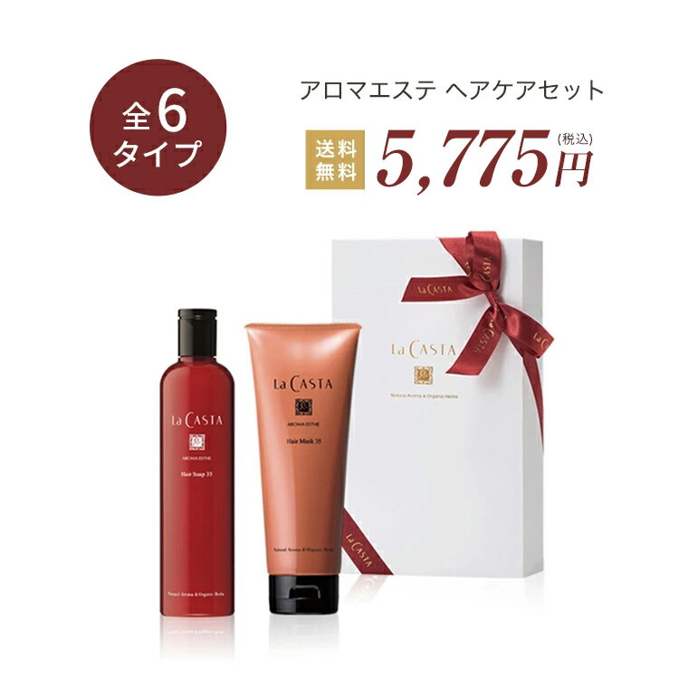 楽天市場】【公式】 La CASTA ラ・カスタ アロマエステ ヘアケアセット