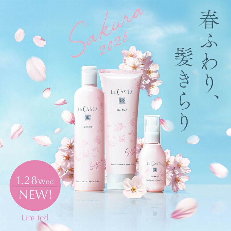 楽天市場】【公式】 La CASTA ラ・カスタ ヘアケアセット Sakura 2026