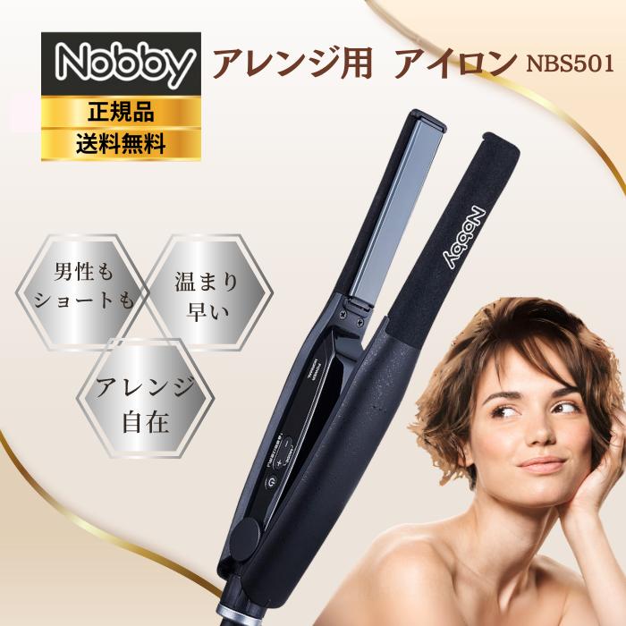楽天市場】ノビー ヘアアイロン NBS501 ミニ カール 前髪 : La cura