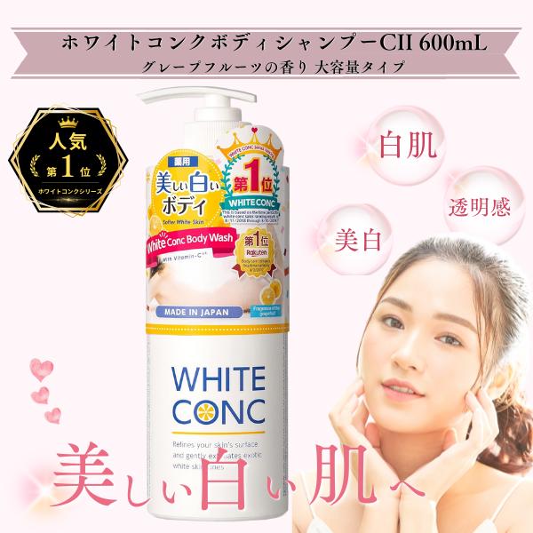 楽天市場】ホワイトコンク ボディシャンプー WHITE CONC ボディー