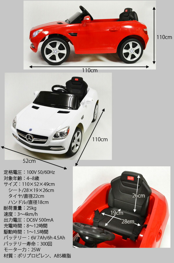 楽天市場】【送料無料28,800円】電動乗用カー メルセデス・ベンツ SLK