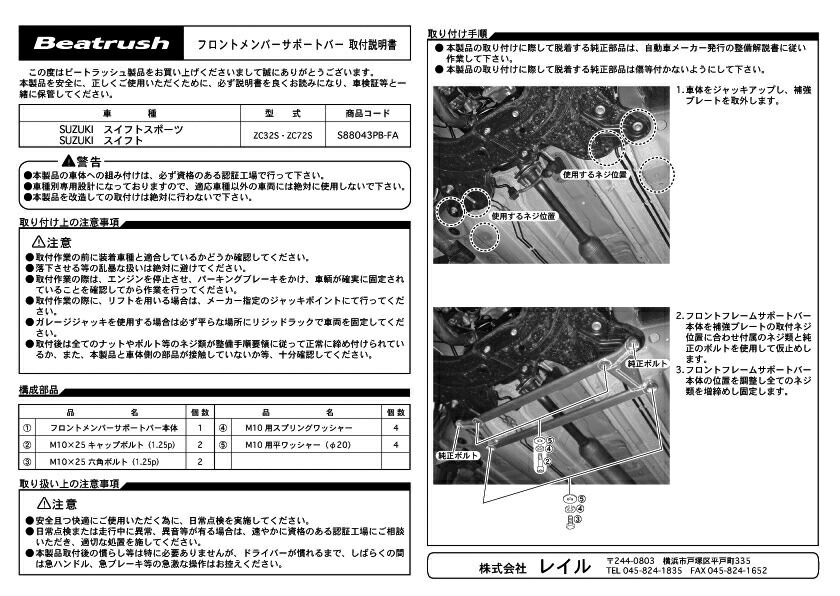 楽天市場】Beatrush フロントメンバーサポートバー スズキ スイフト