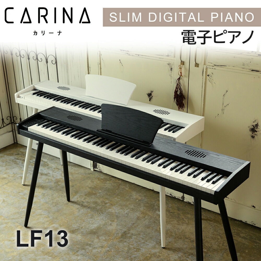 け*る様 CARINAウッド調 電子ピアノ Carina電子ピアノ