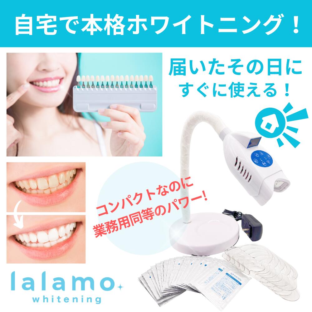 楽天市場】【自宅で実現、プロ仕様の輝き】LEDホワイトニングキット