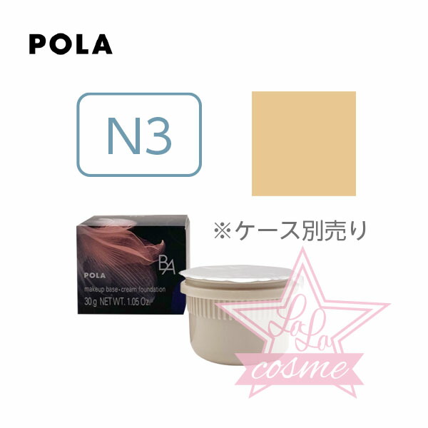 POLA BA ハイドレイティング カラークリーム N3 BAハイドレイティング