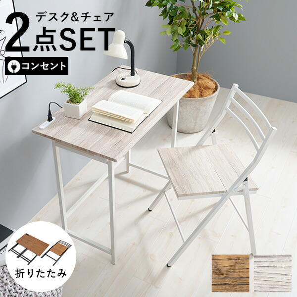 楽天市場】折りたたみデスク&折りたたみチェアセット2点セット【Nano