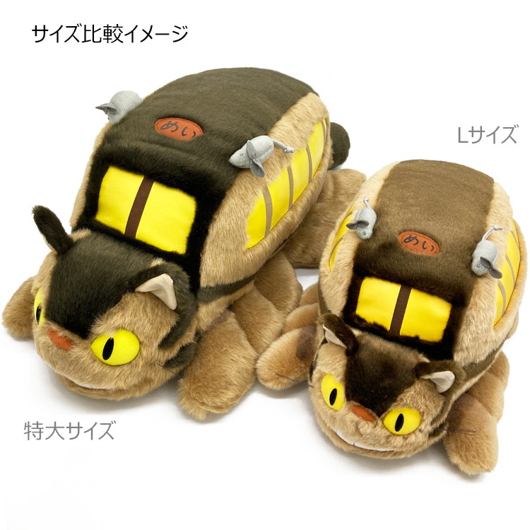 楽天市場】送料無料 となりのトトロ ぬいぐるみ L ネコバス