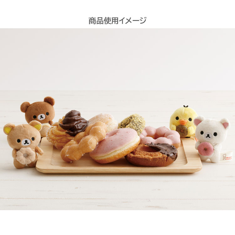 楽天市場】リラックマ×ミスタードーナツ てのりぬいぐるみ チャイロイ