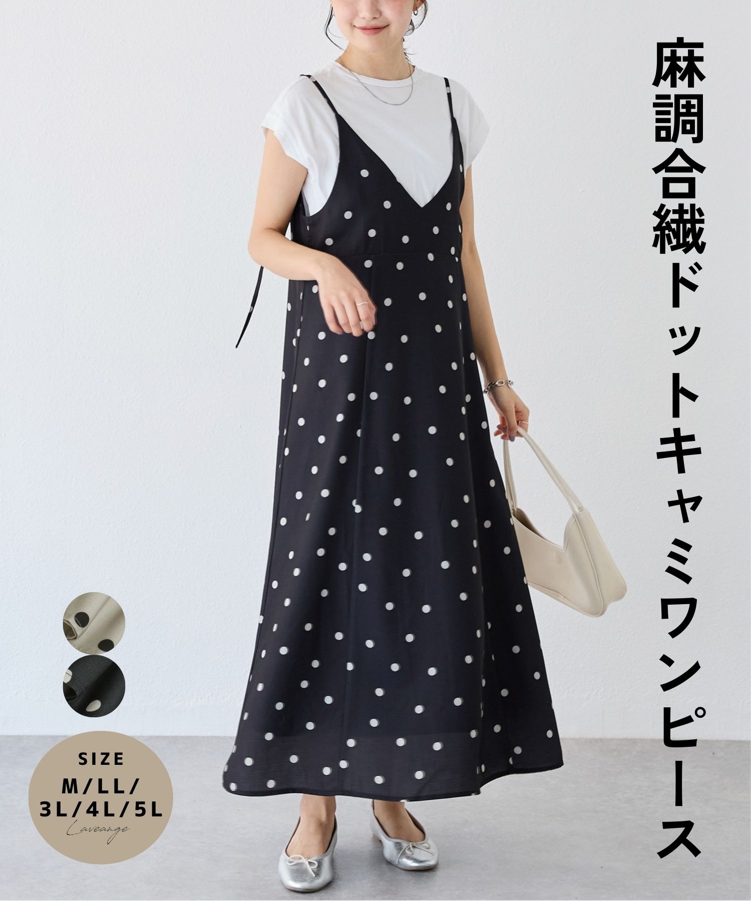 楽天市場】laveange 麻調合繊ドットキャミワンピース 春 夏 秋 冬 20代