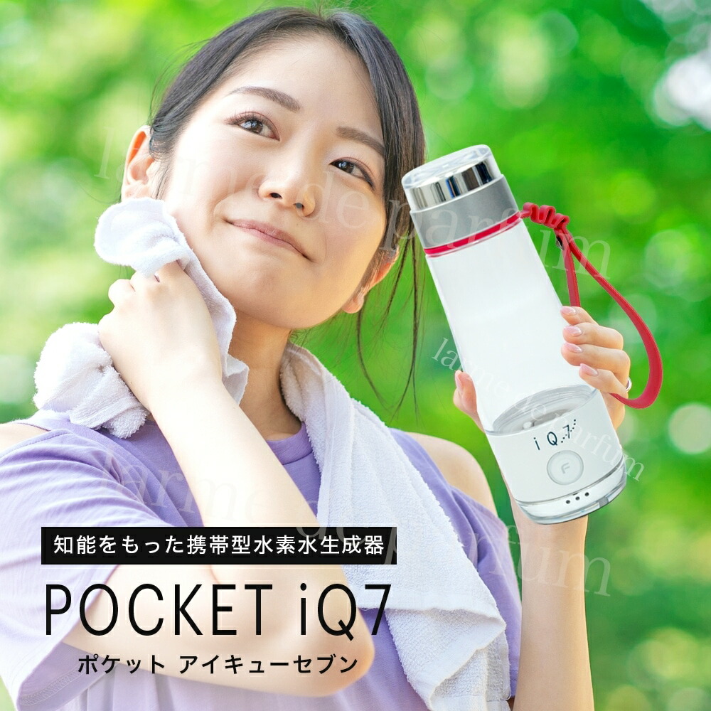 楽天市場】【新品】 POCKET IQ7 水素水ボトル 水素水生成器 水素 水素