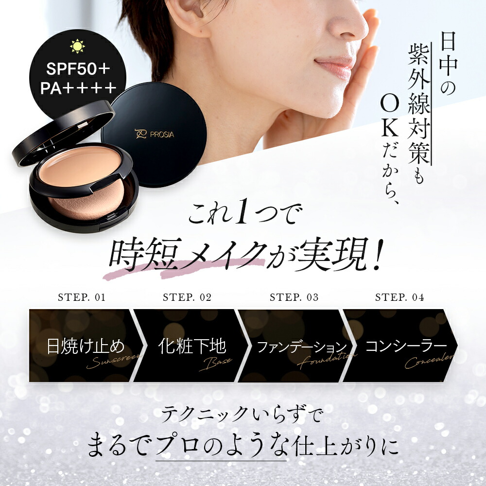 楽天市場】＼UVタイプも新発売！／プロシアファンデーション UV機能