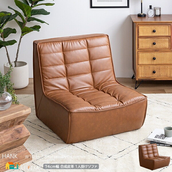 楽天市場】1人掛けソファ 74cm幅 ブラウン 合皮ソファ 一人用ソファー
