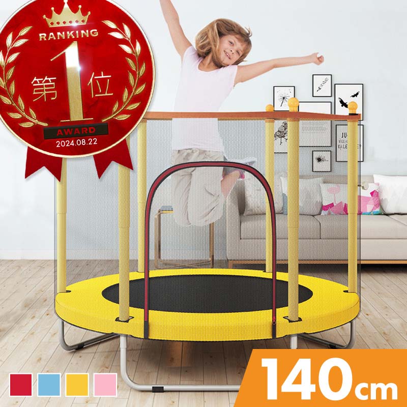 楽天市場】トランポリン ネット付き 囲い 大型 子供 大人 室内 140cm