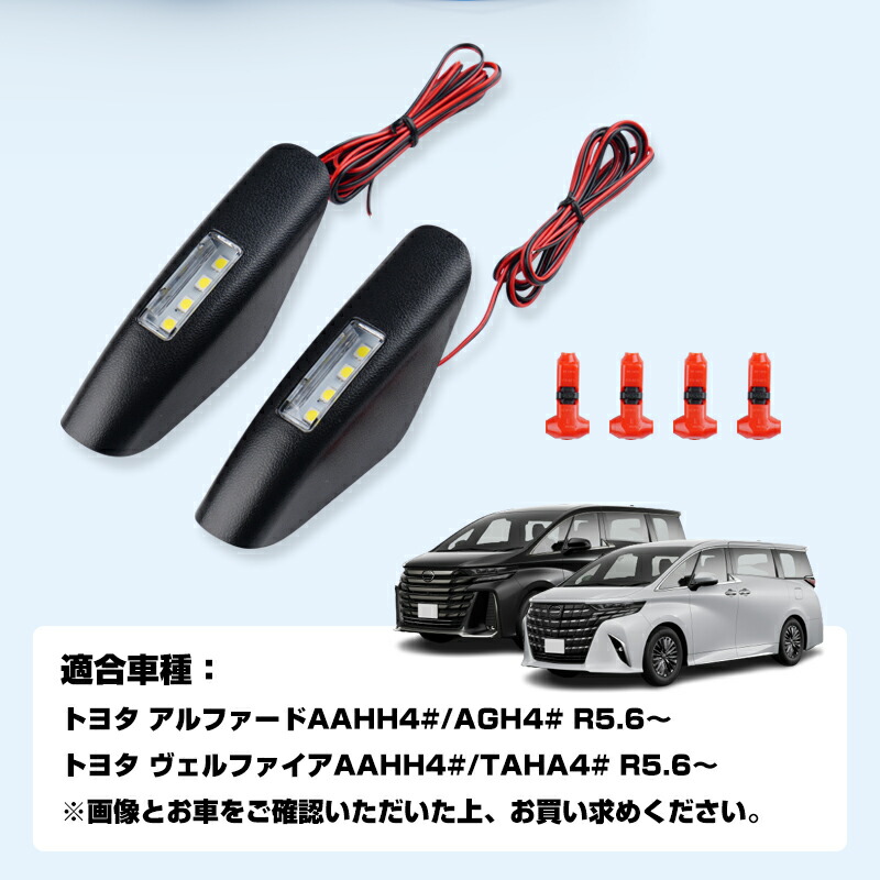 楽天市場】▽アルファード 40 ヴェルファイア 40 LED カーテシランプ