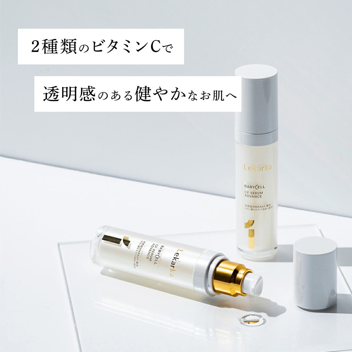 楽天市場】【アーカイブ販売】公式 Lekarka レカルカ CFセラム