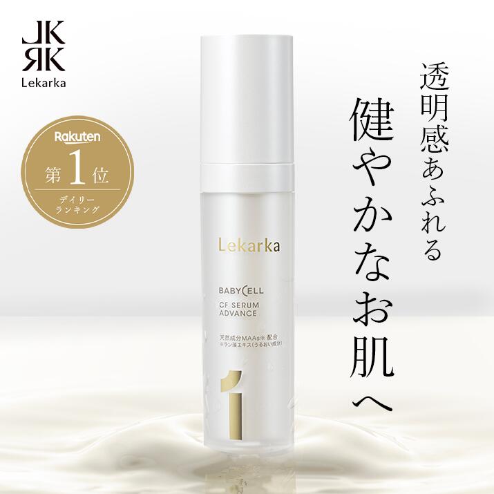 楽天市場】【アーカイブ販売】公式 Lekarka レカルカ CFセラム