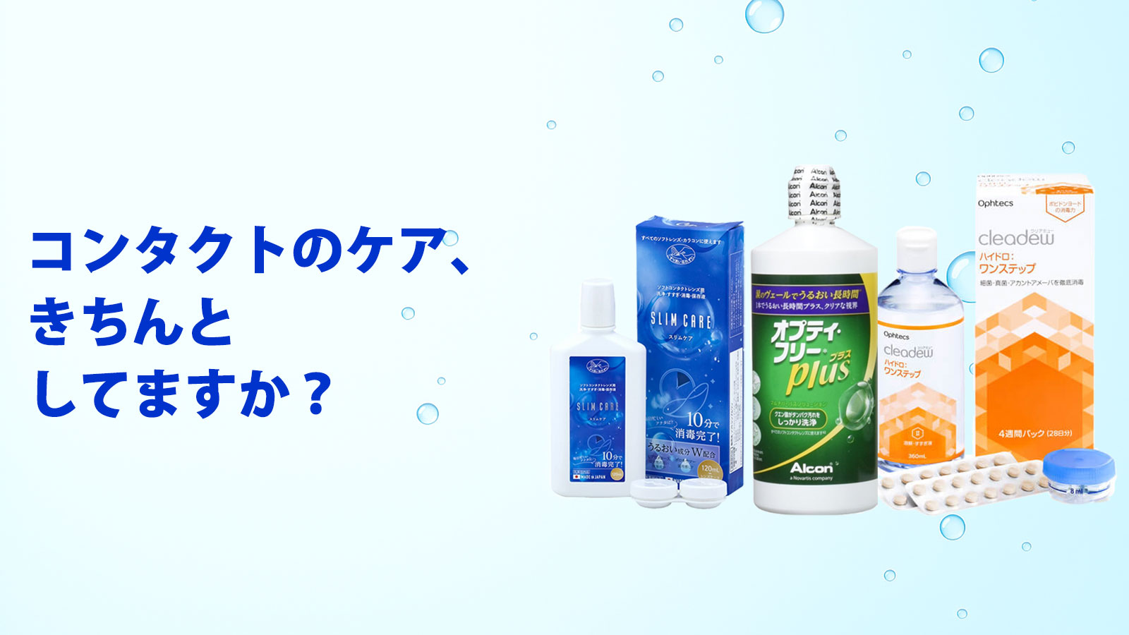 楽天市場 | コンタクトレンズ通販 レンズデリ - コンタクトレンズ ケア用品