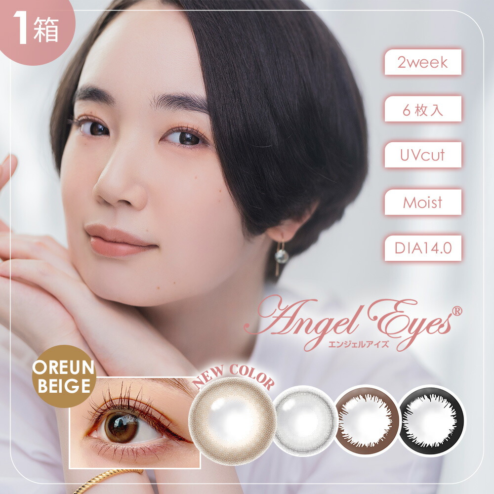 楽天市場】エンジェルアイズ 2week UV Moist 6枚入 | 2ウィーク ツー
