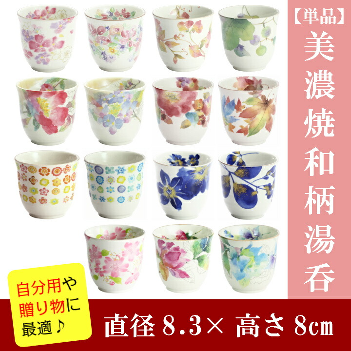 楽天市場】和柄湯呑み美濃焼【&藍】ブランド里の詩/華みやび/華みさき