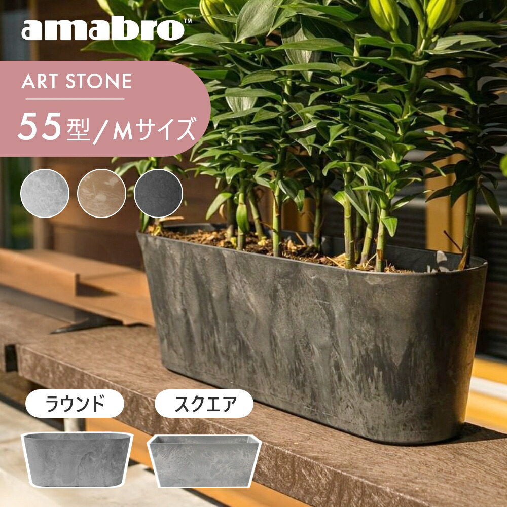 楽天市場】【レビュー特典】amabro アマブロ アートストーン 鉢 植木鉢