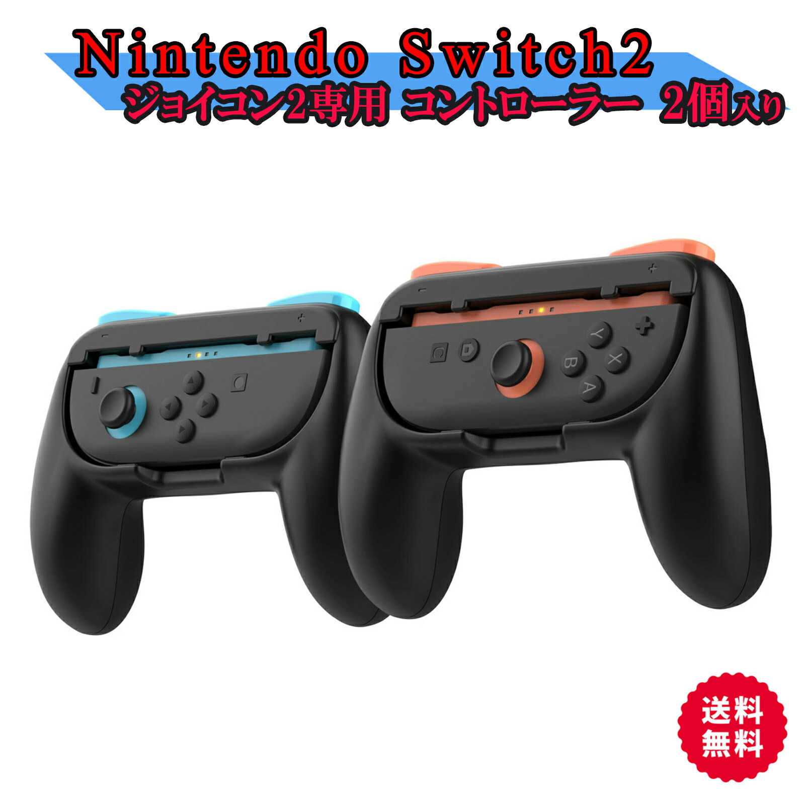 楽天市場】グリップホルダー Switch2 Joy-Con グリップホルダー 2個