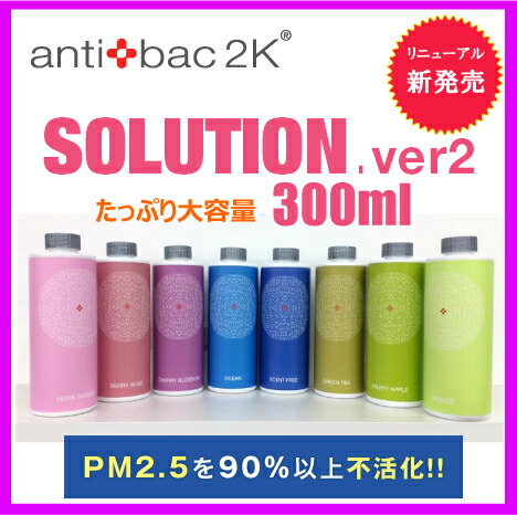 楽天市場】アンティバック マジックボール ソリューション Ver2 300mL